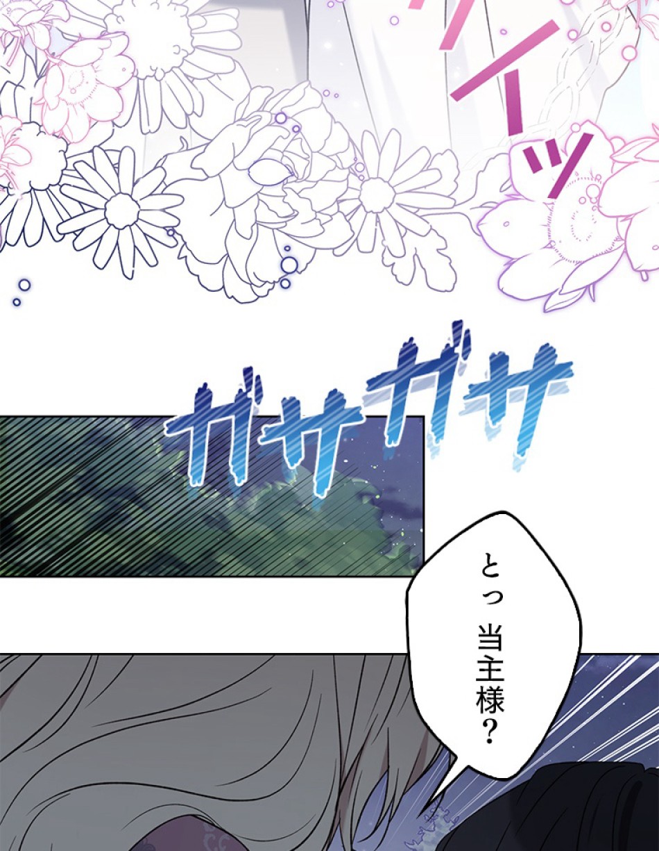 緑陰の冠 第44話 - Page 27
