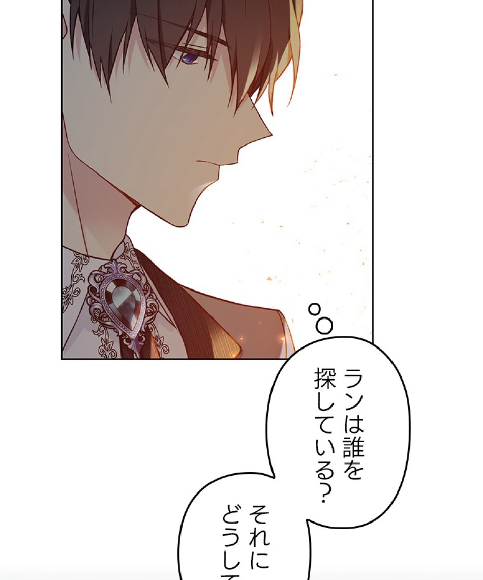 緑陰の冠 第44話 - Page 3