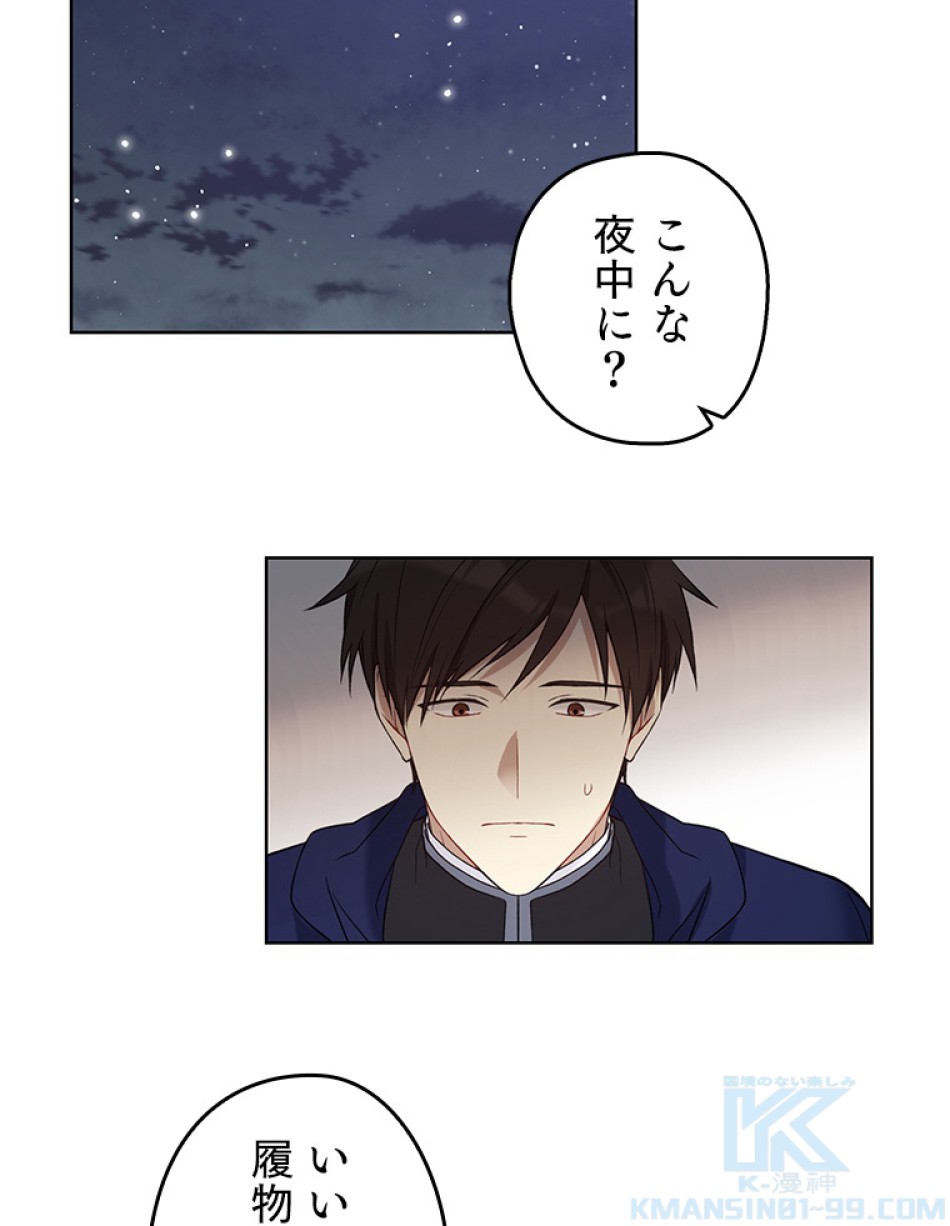 緑陰の冠 第44話 - Page 31