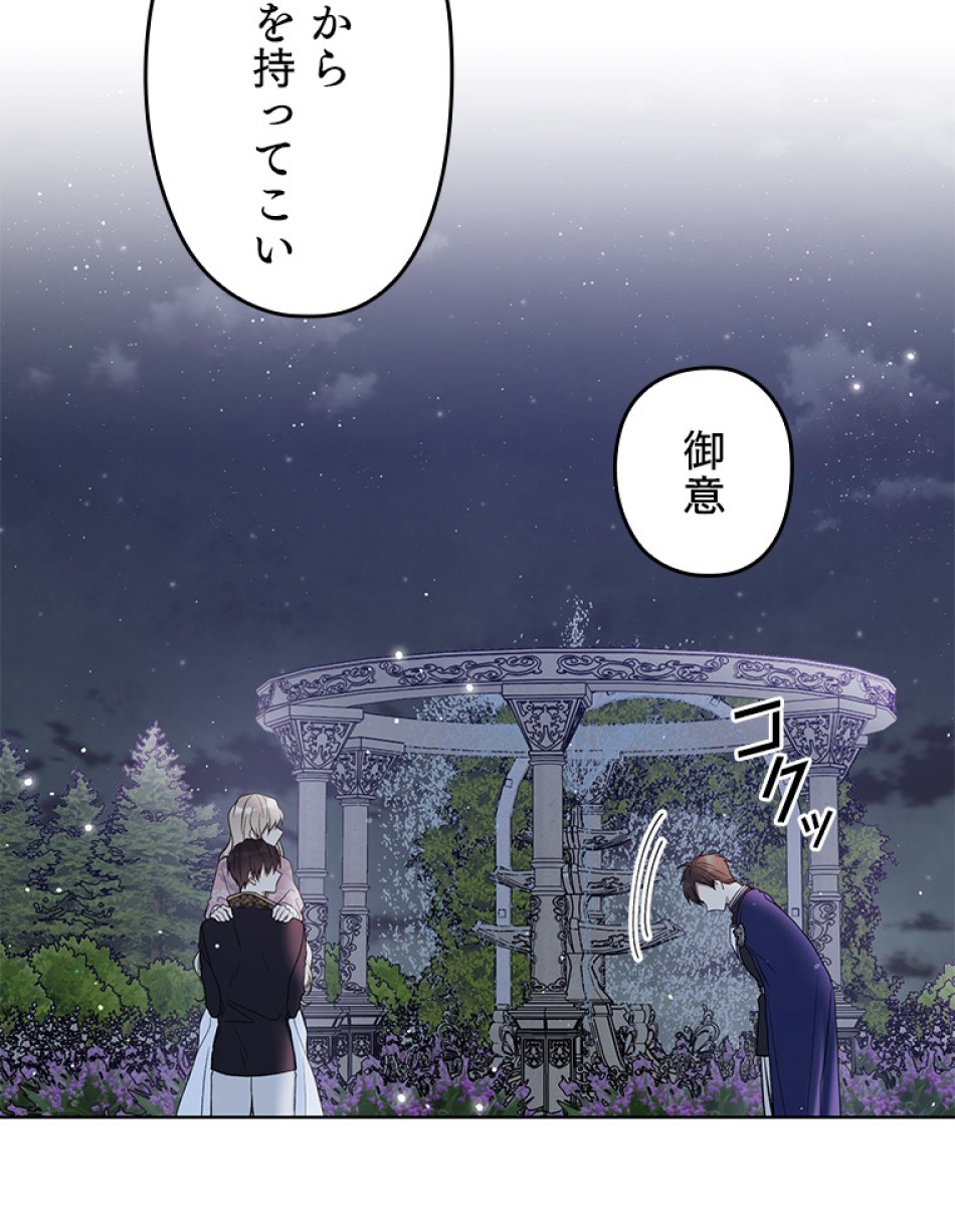 緑陰の冠 第44話 - Page 32