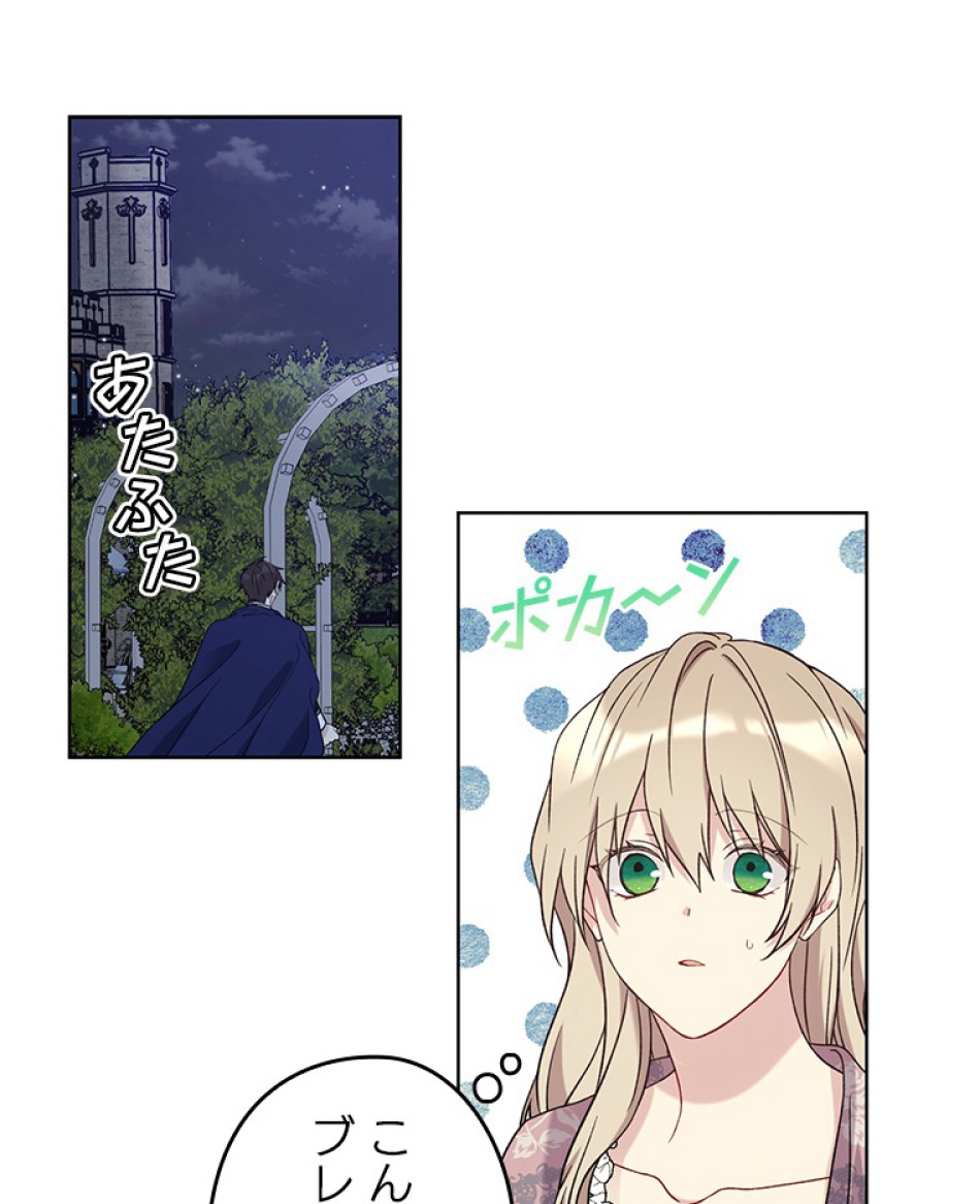 緑陰の冠 第44話 - Page 33