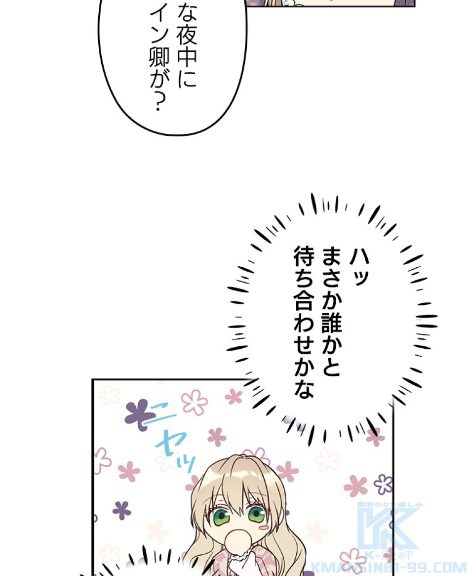緑陰の冠 第44話 - Page 34