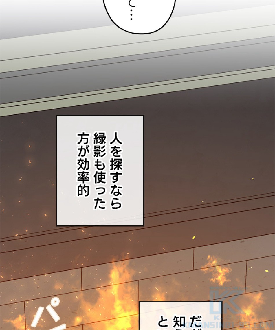 緑陰の冠 第44話 - Page 4
