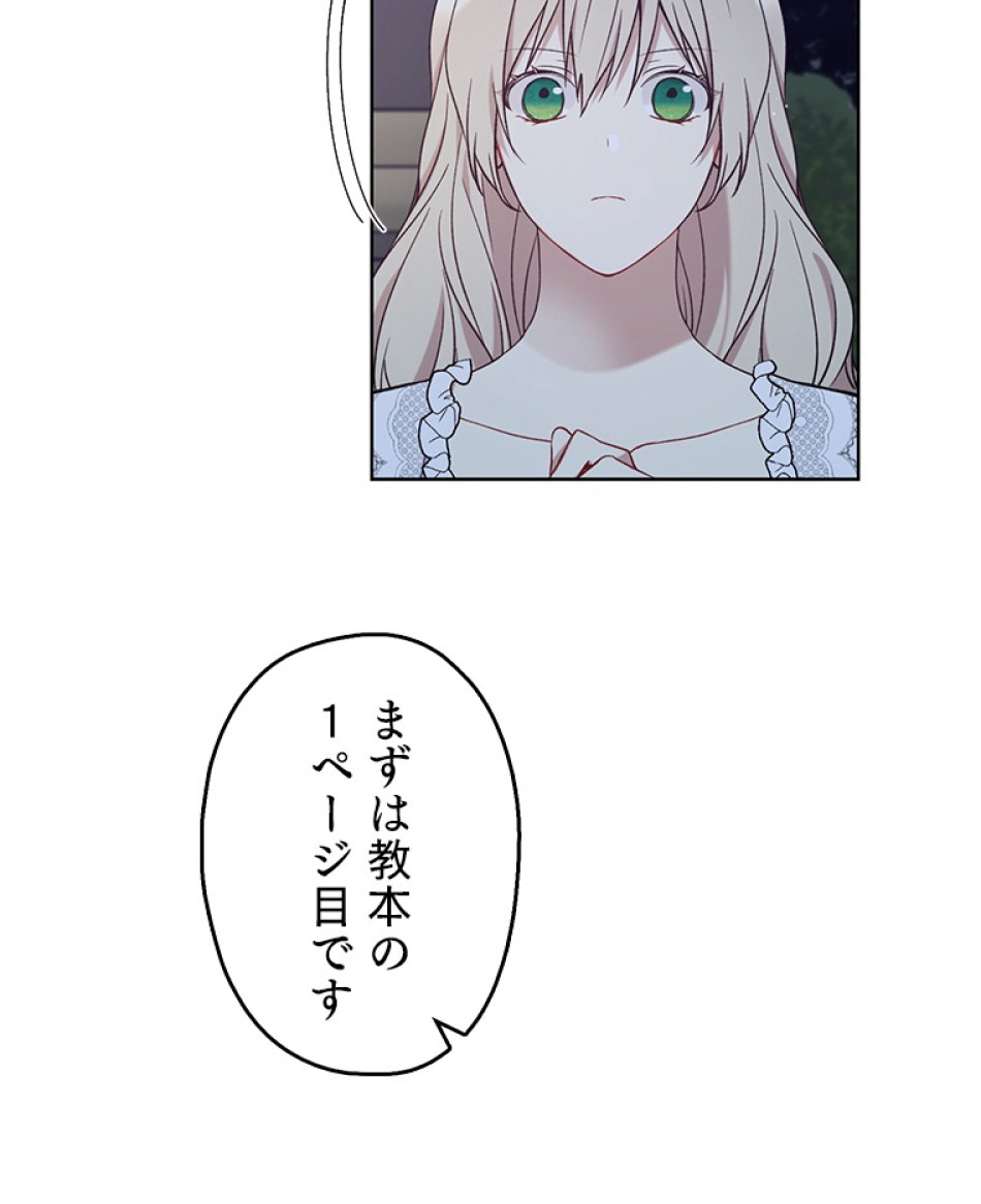 緑陰の冠 第44話 - Page 42