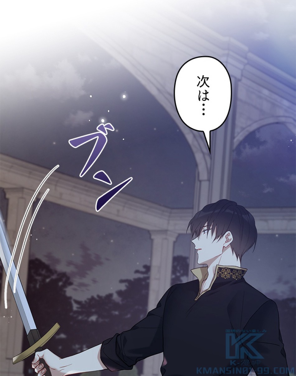 緑陰の冠 第44話 - Page 43