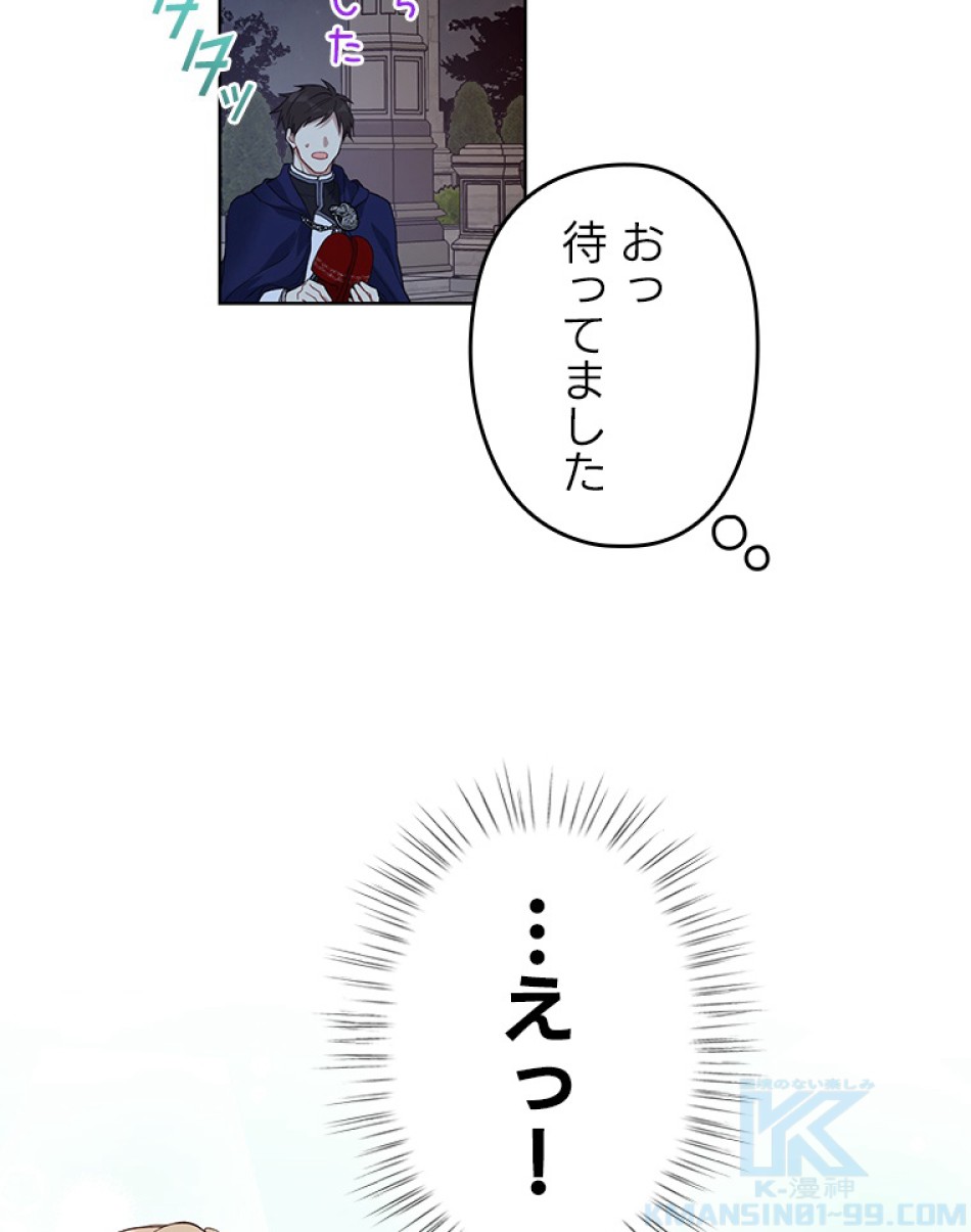 緑陰の冠 第44話 - Page 46