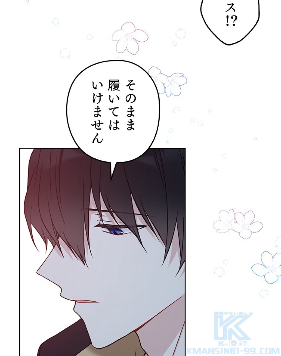 緑陰の冠 第44話 - Page 49