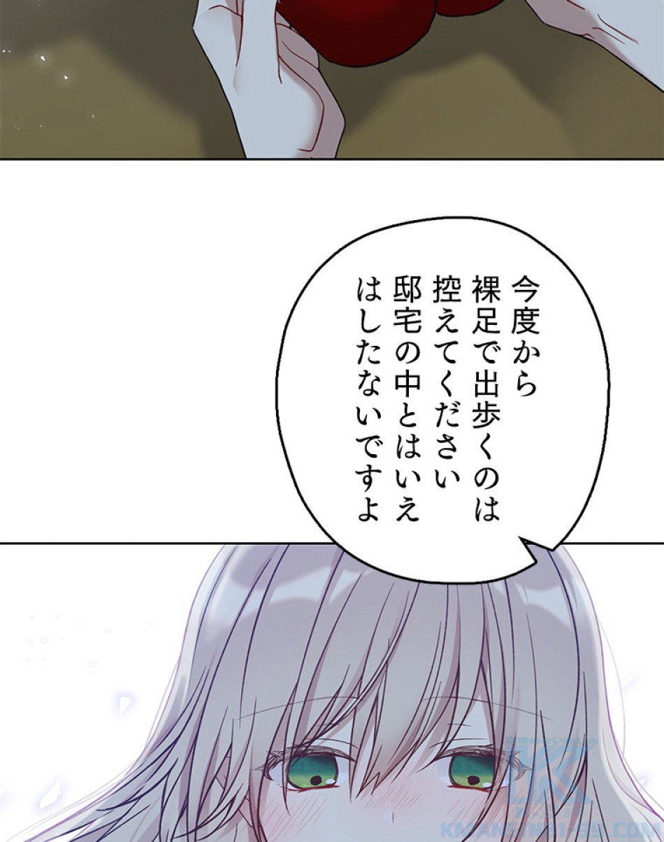 緑陰の冠 第44話 - Page 52