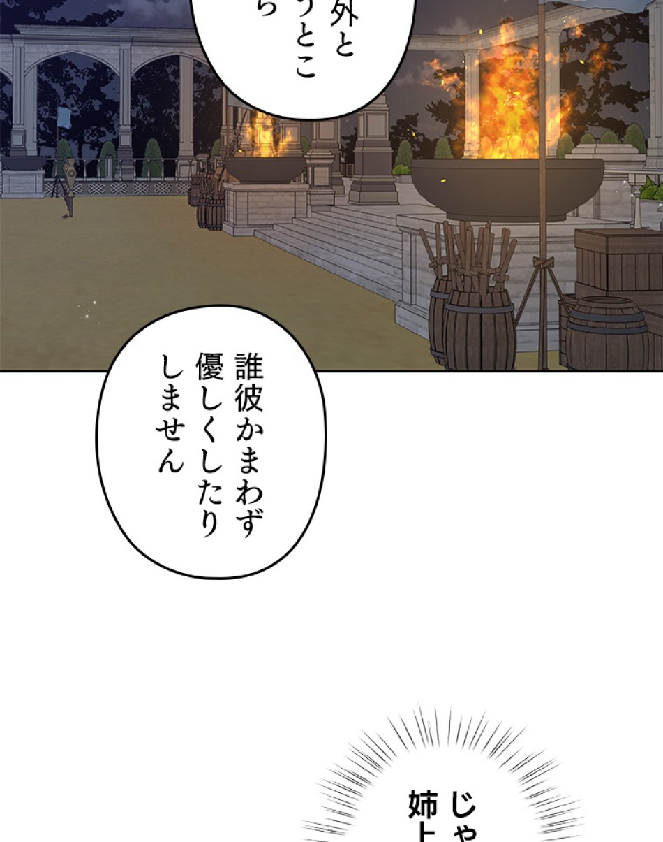 緑陰の冠 第44話 - Page 54