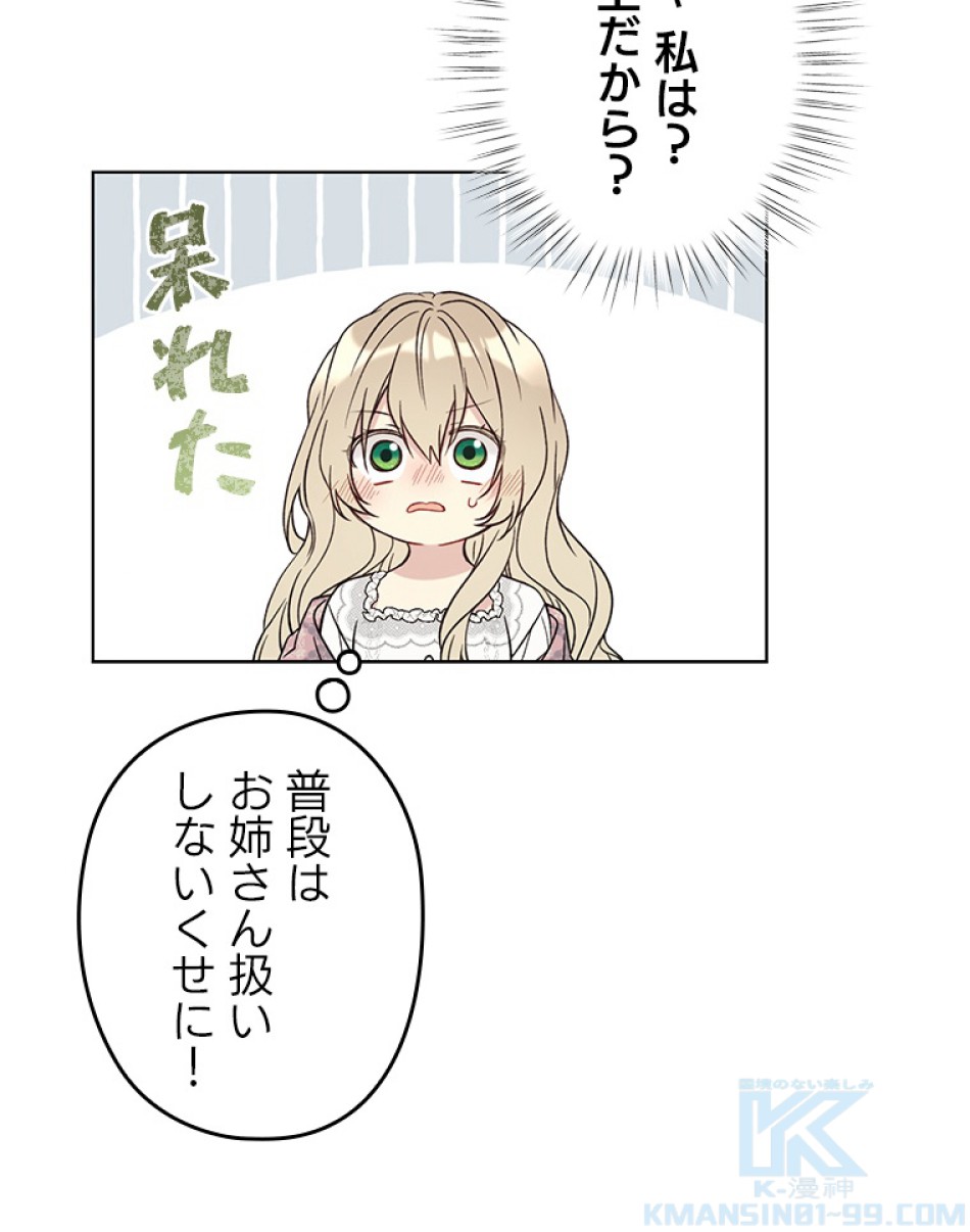 緑陰の冠 第44話 - Page 55