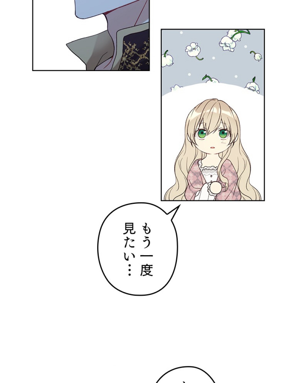 緑陰の冠 第44話 - Page 57
