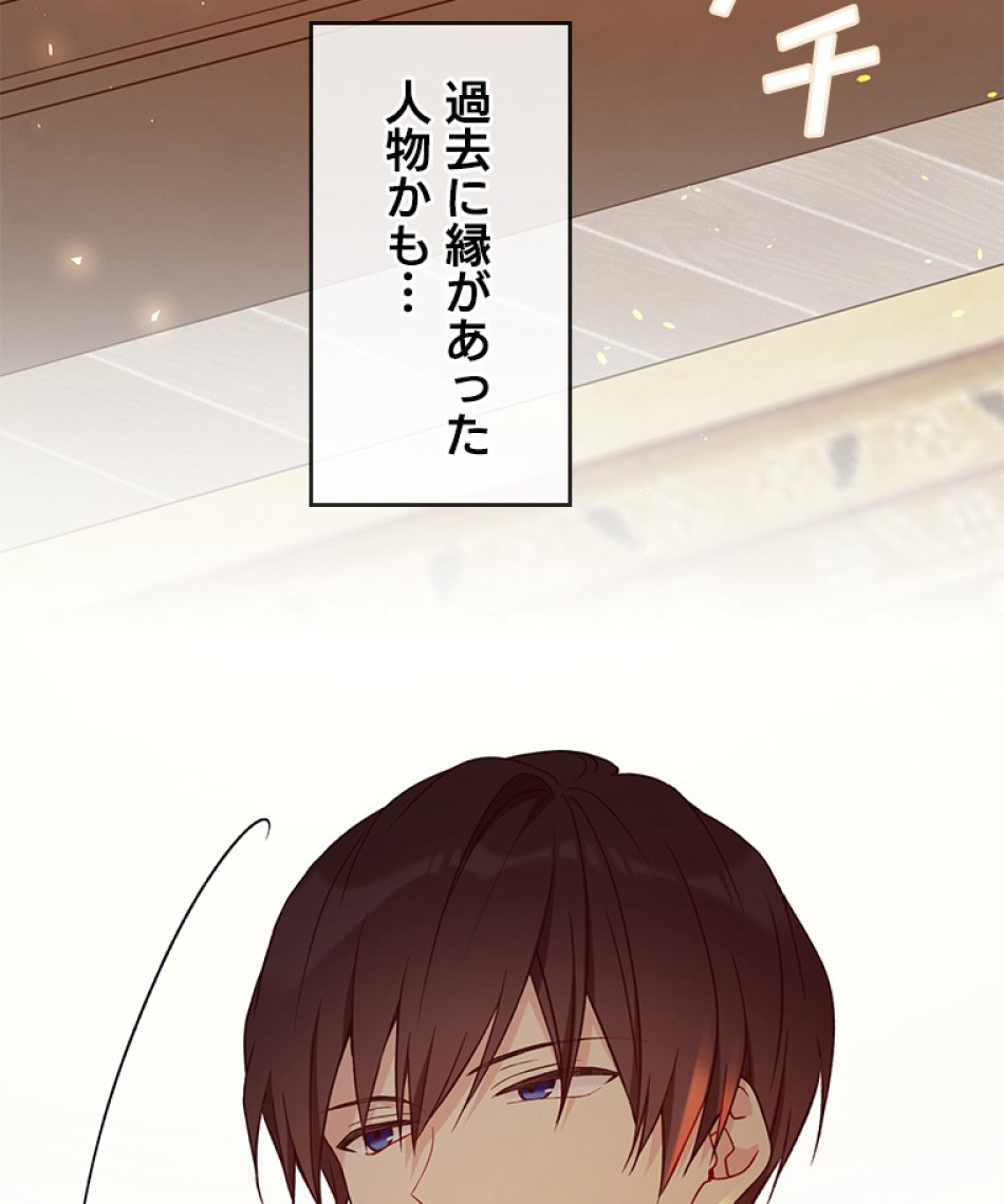 緑陰の冠 第44話 - Page 6