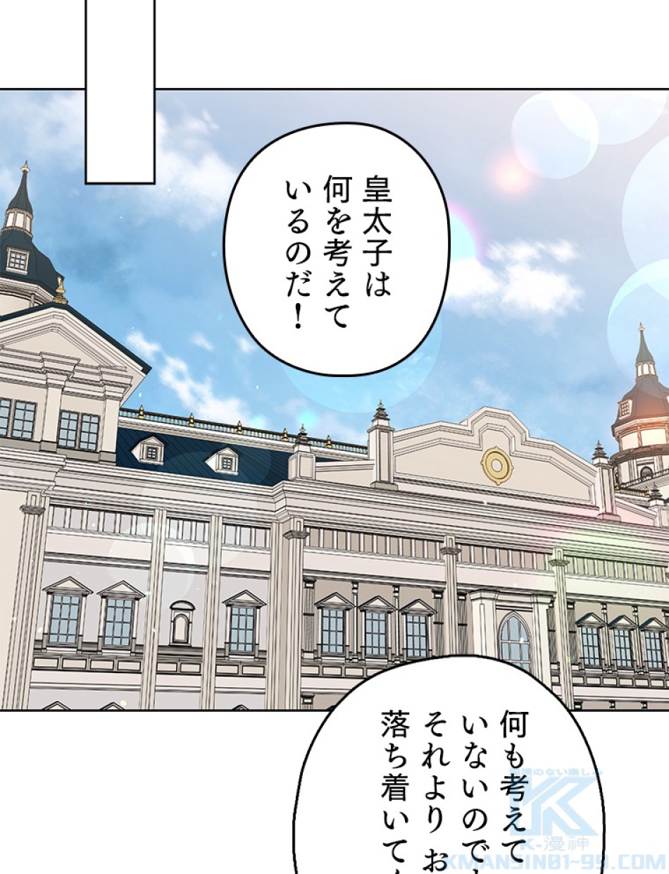 緑陰の冠 第44話 - Page 61