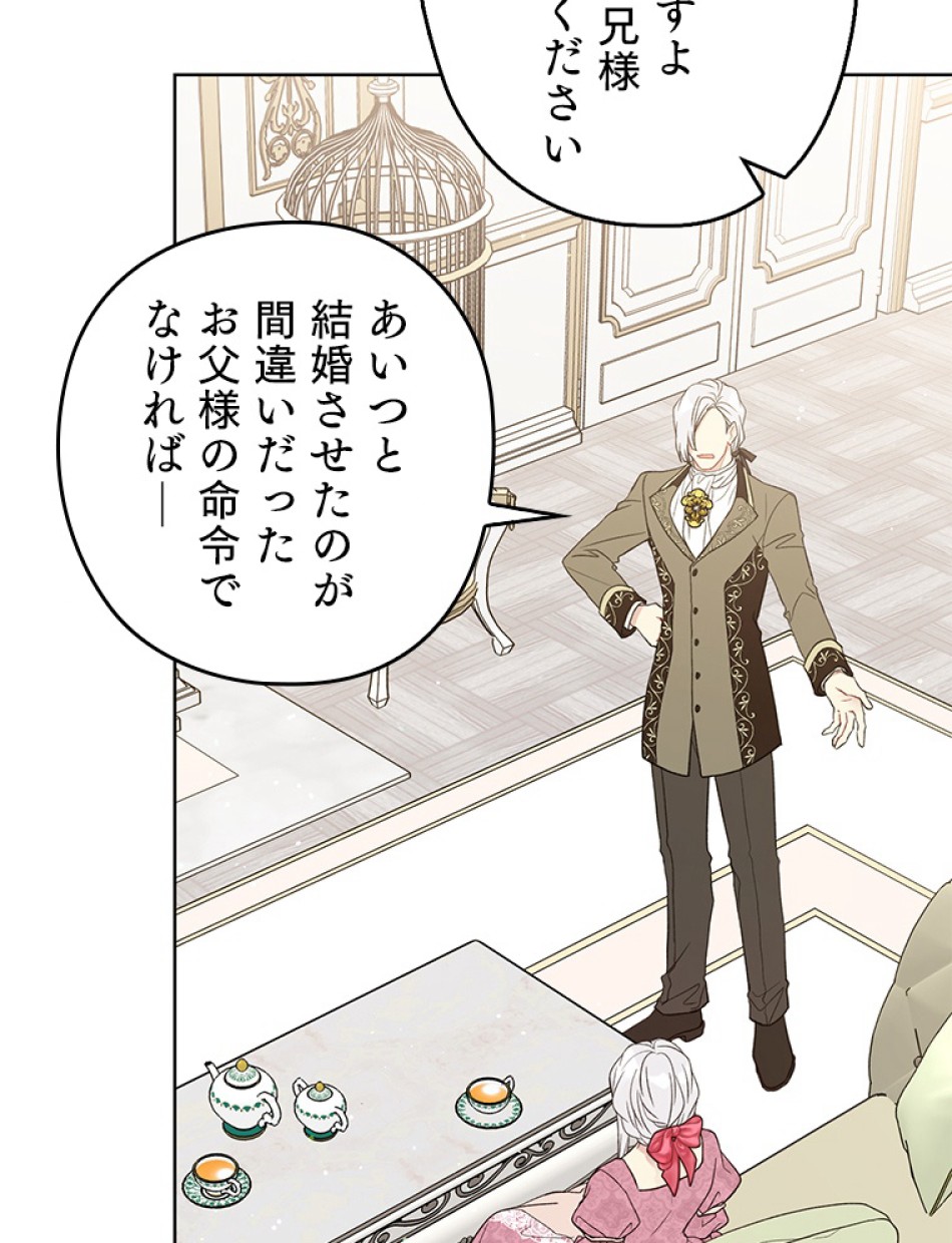 緑陰の冠 第44話 - Page 62