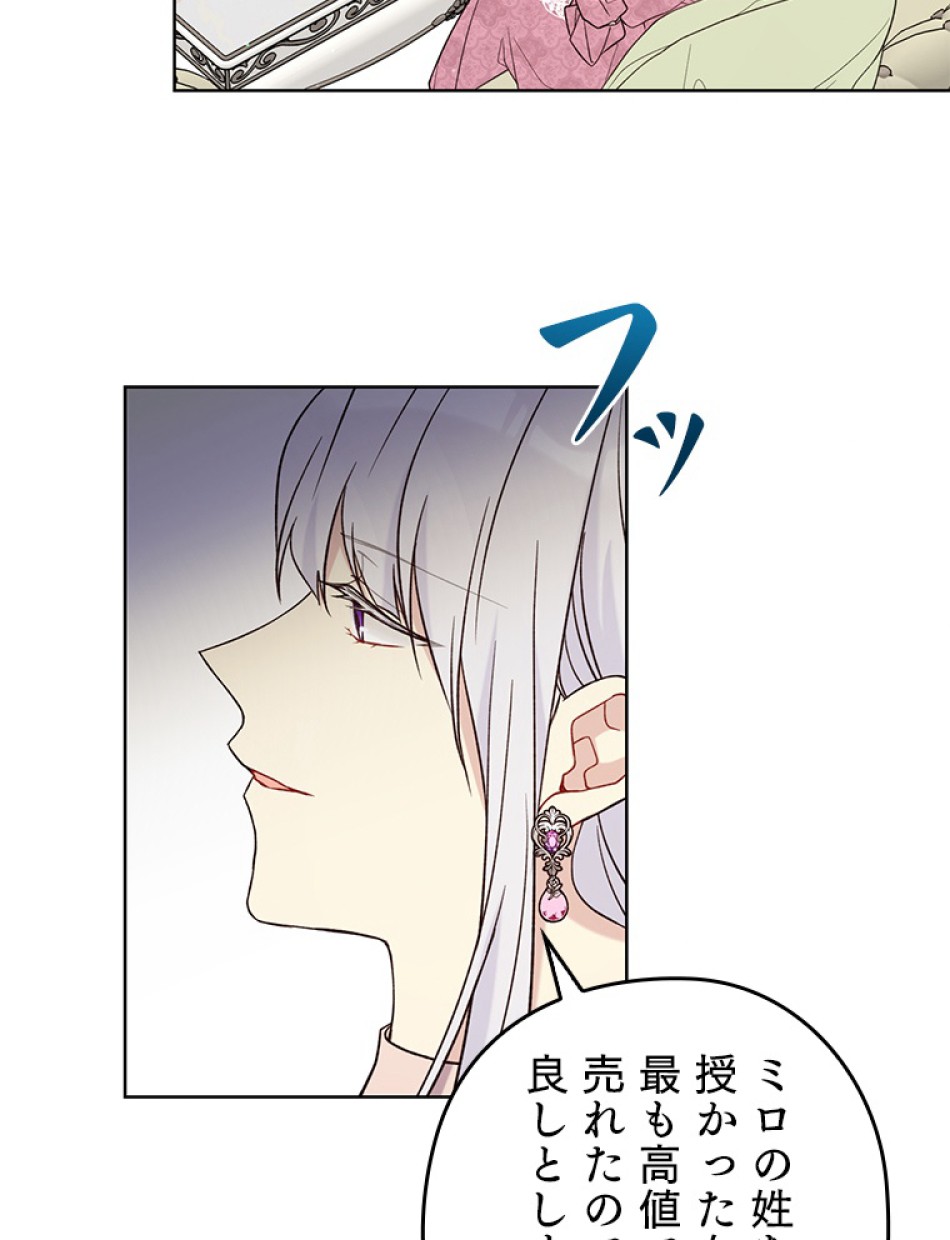 緑陰の冠 第44話 - Page 63