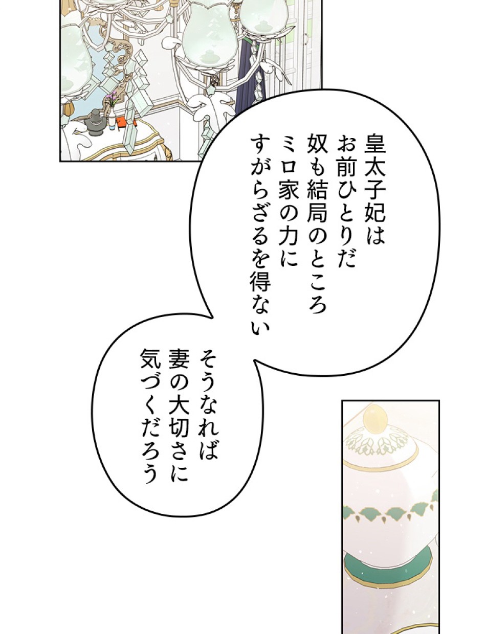 緑陰の冠 第44話 - Page 65