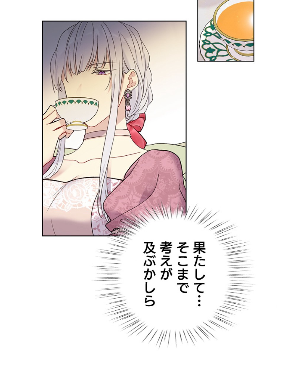 緑陰の冠 第44話 - Page 66