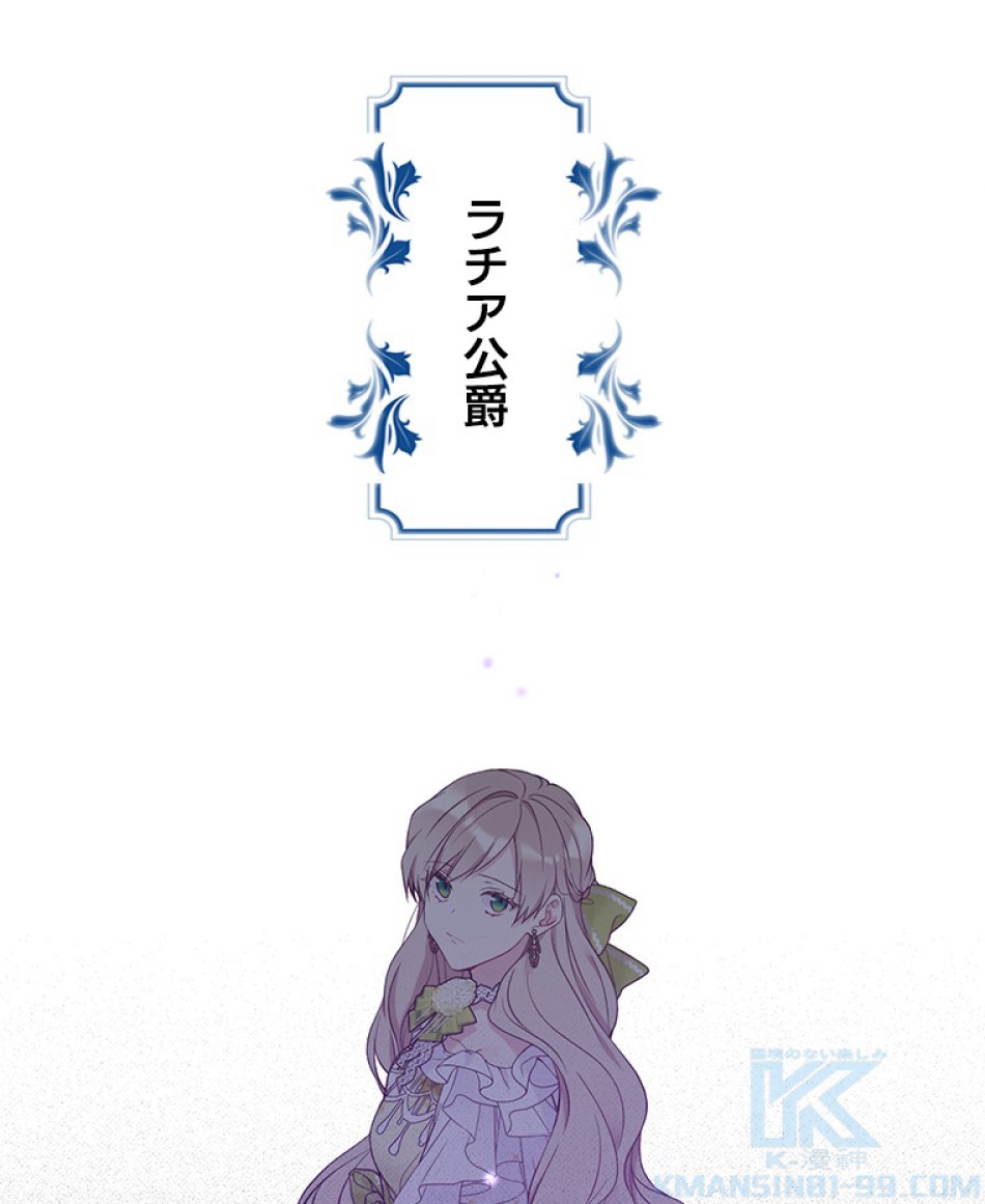 緑陰の冠 第44話 - Page 67