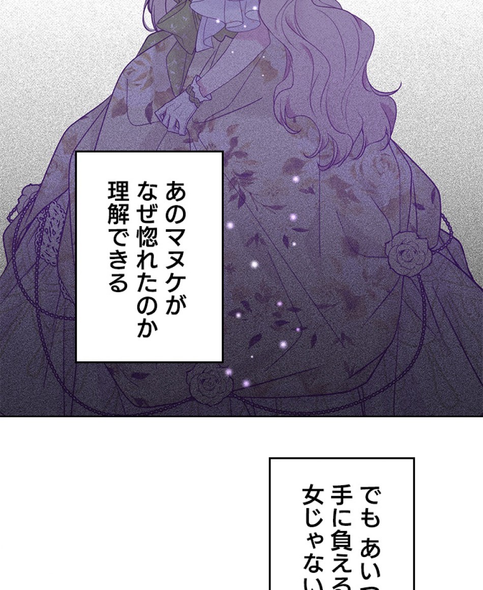 緑陰の冠 第44話 - Page 68