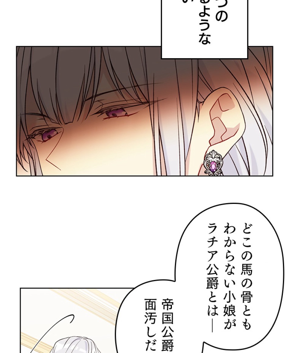 緑陰の冠 第44話 - Page 69