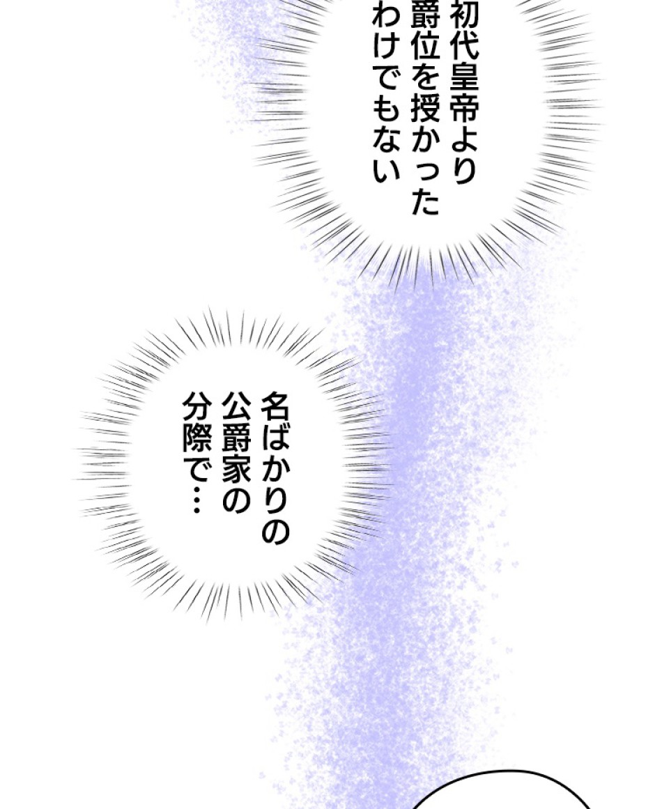緑陰の冠 第44話 - Page 71