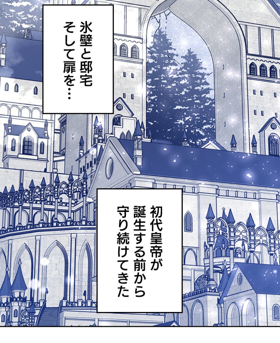 緑陰の冠 第44話 - Page 74