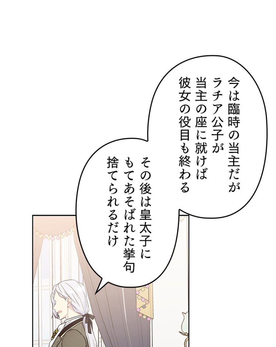 緑陰の冠 第44話 - Page 75