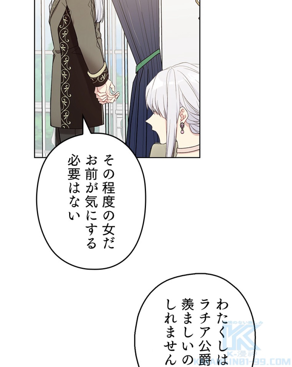 緑陰の冠 第44話 - Page 76
