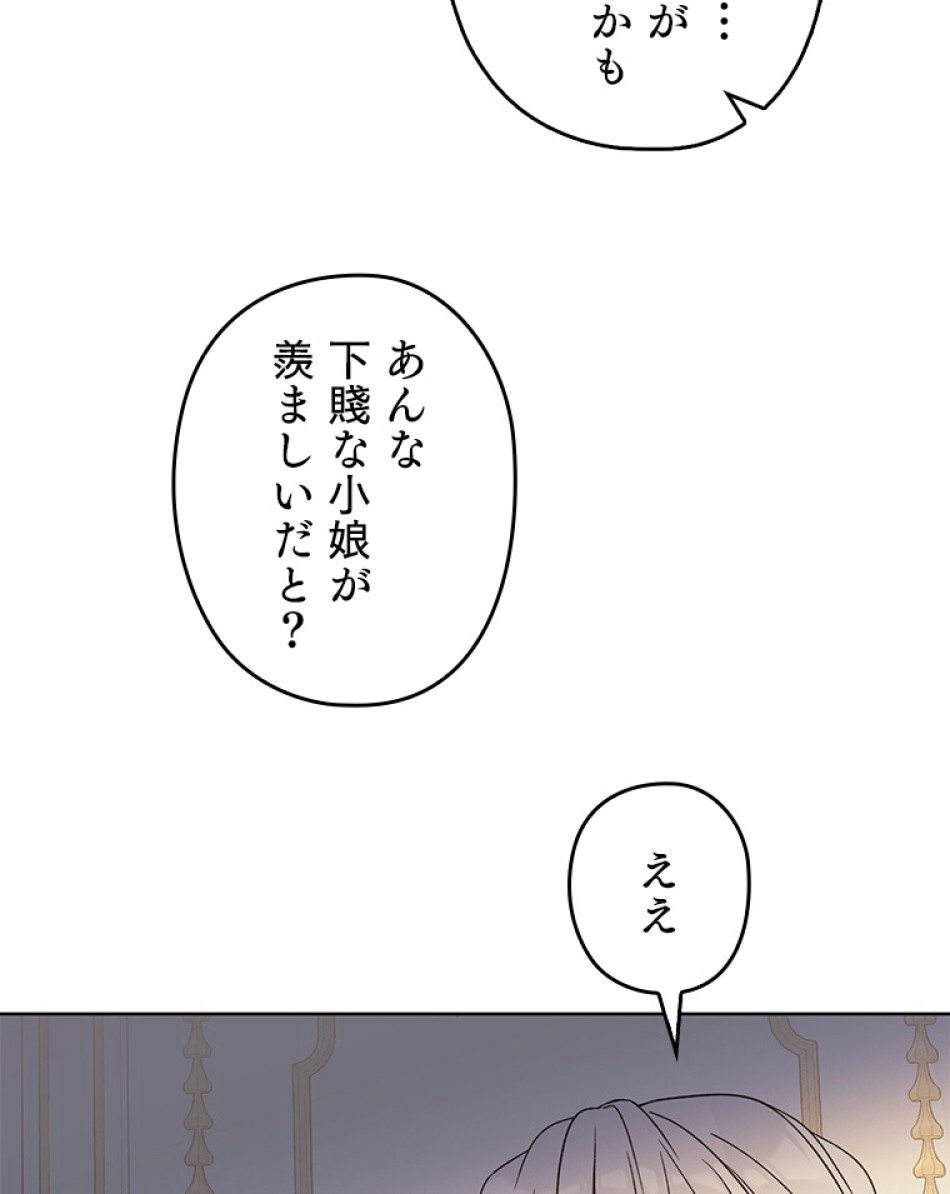緑陰の冠 第44話 - Page 77
