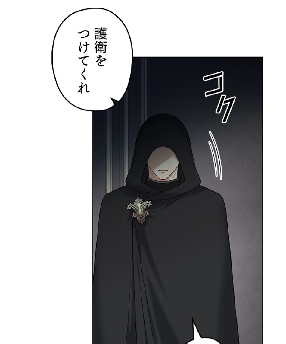 緑陰の冠 第44話 - Page 8