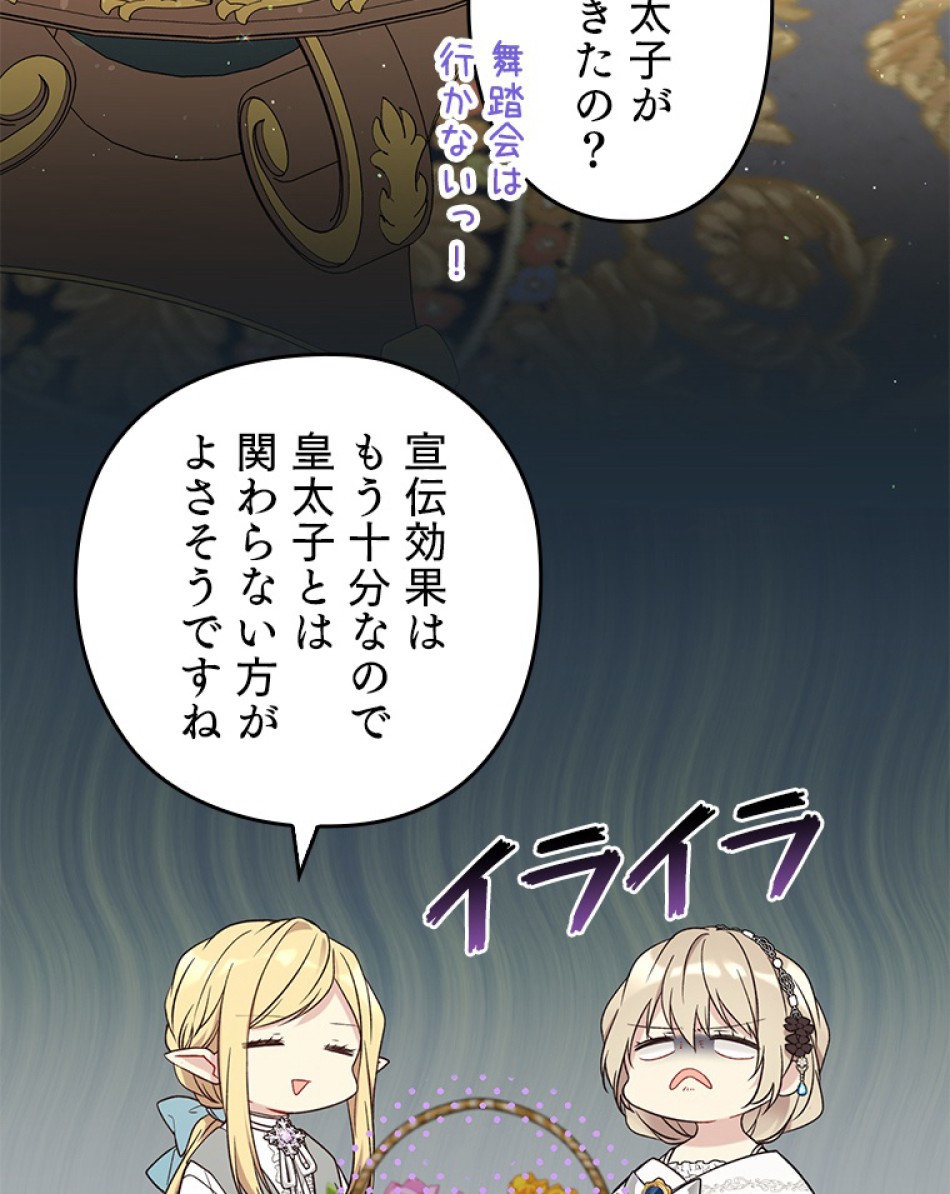 緑陰の冠 第44話 - Page 81