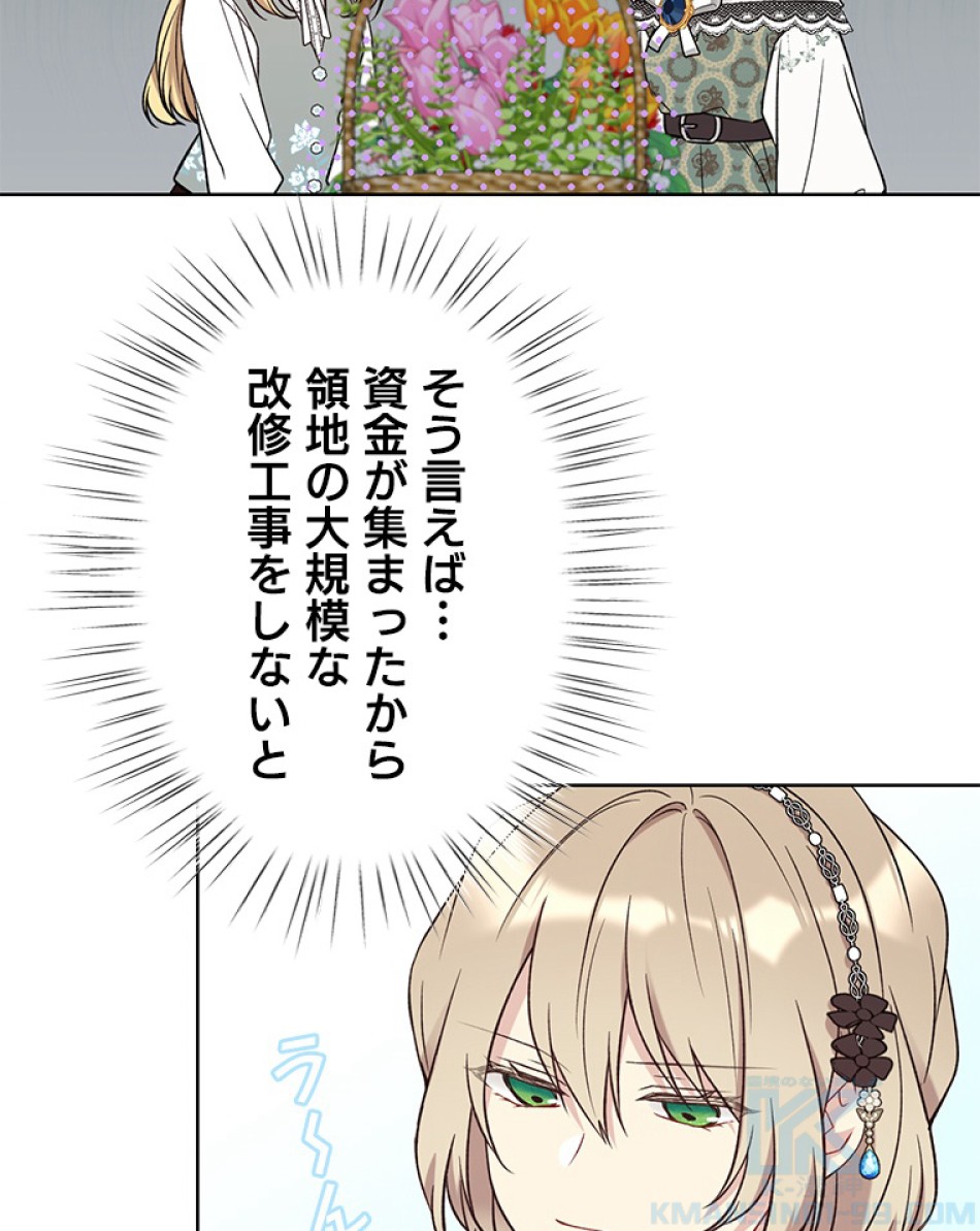緑陰の冠 第44話 - Page 82