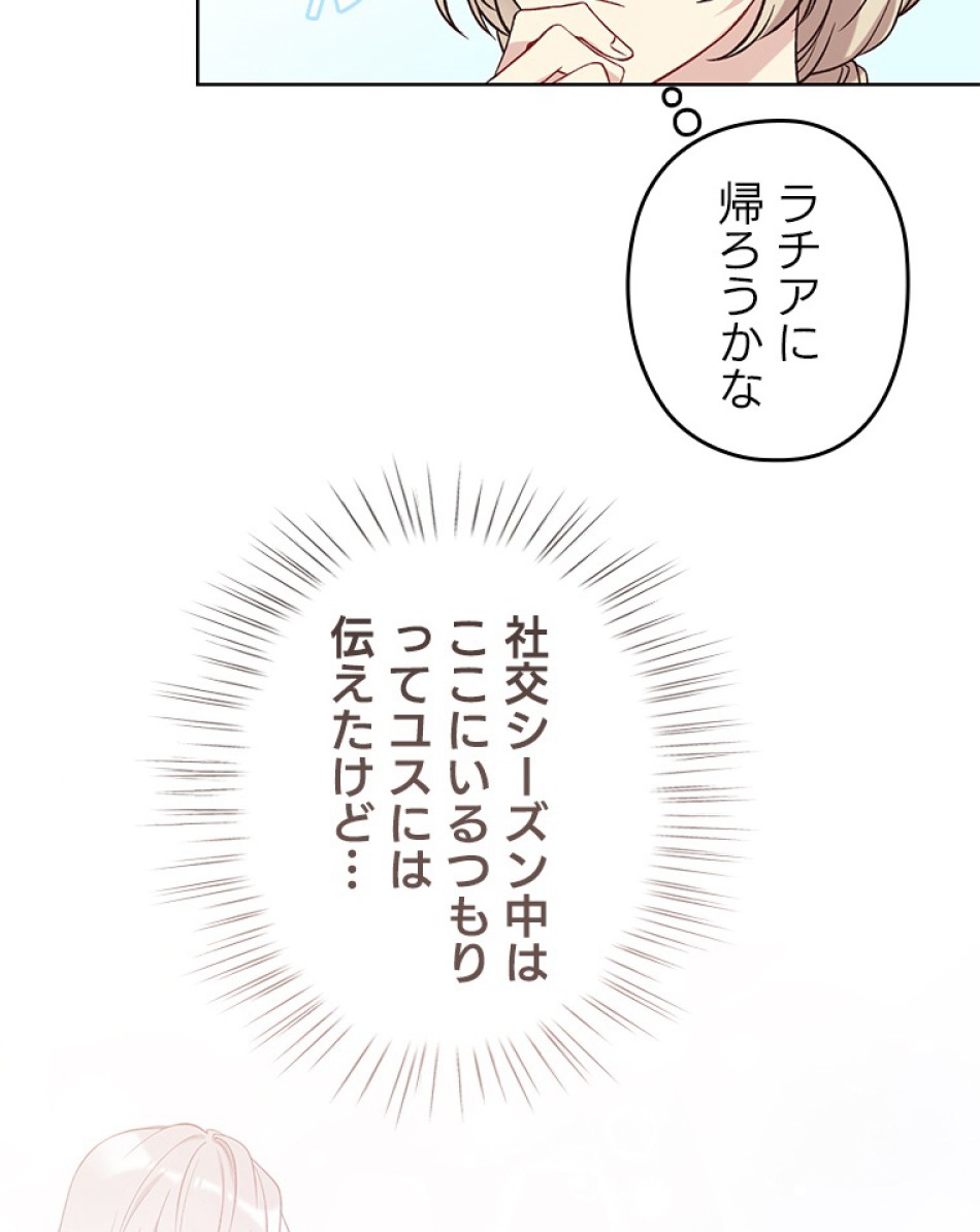緑陰の冠 第44話 - Page 83