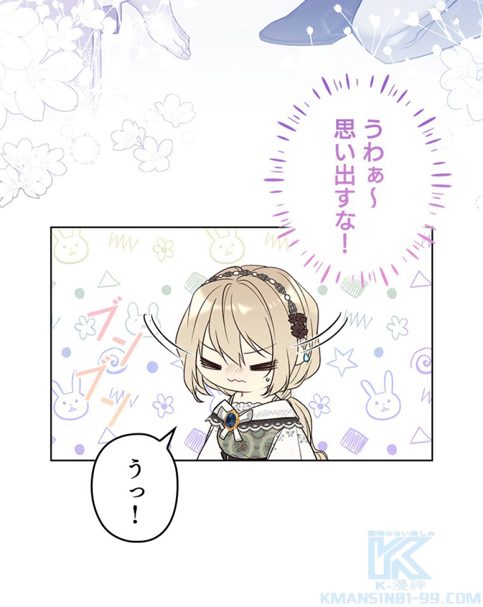 緑陰の冠 第44話 - Page 85