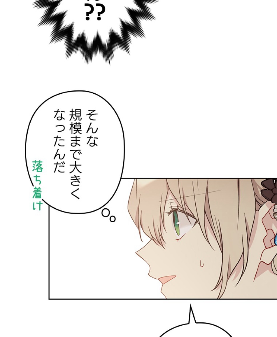 緑陰の冠 第45話 - Page 11
