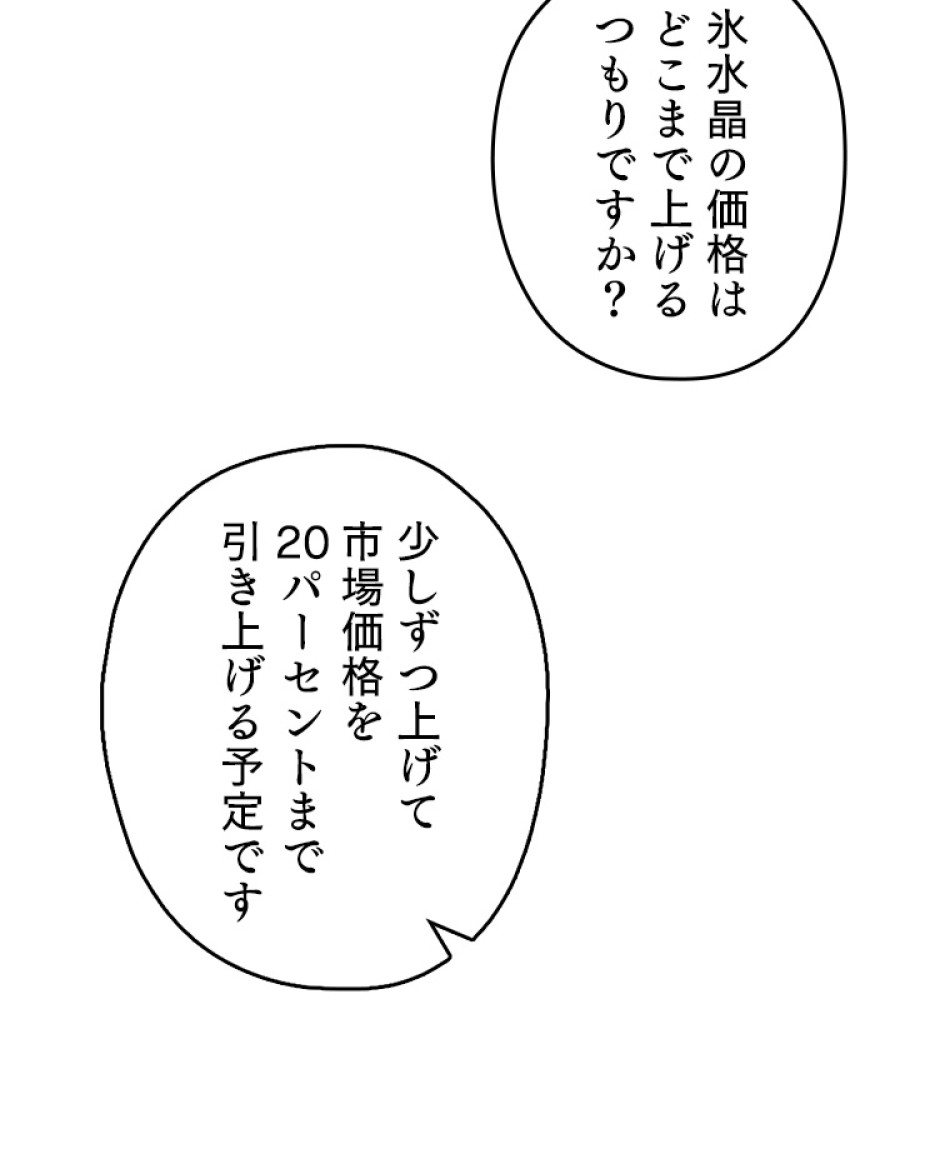 緑陰の冠 第45話 - Page 12