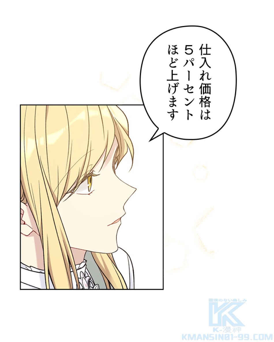 緑陰の冠 第45話 - Page 13