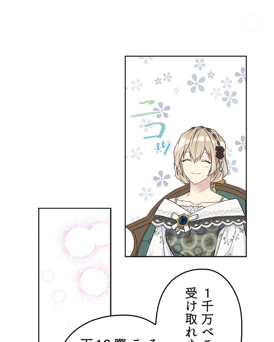 緑陰の冠 第45話 - Page 14