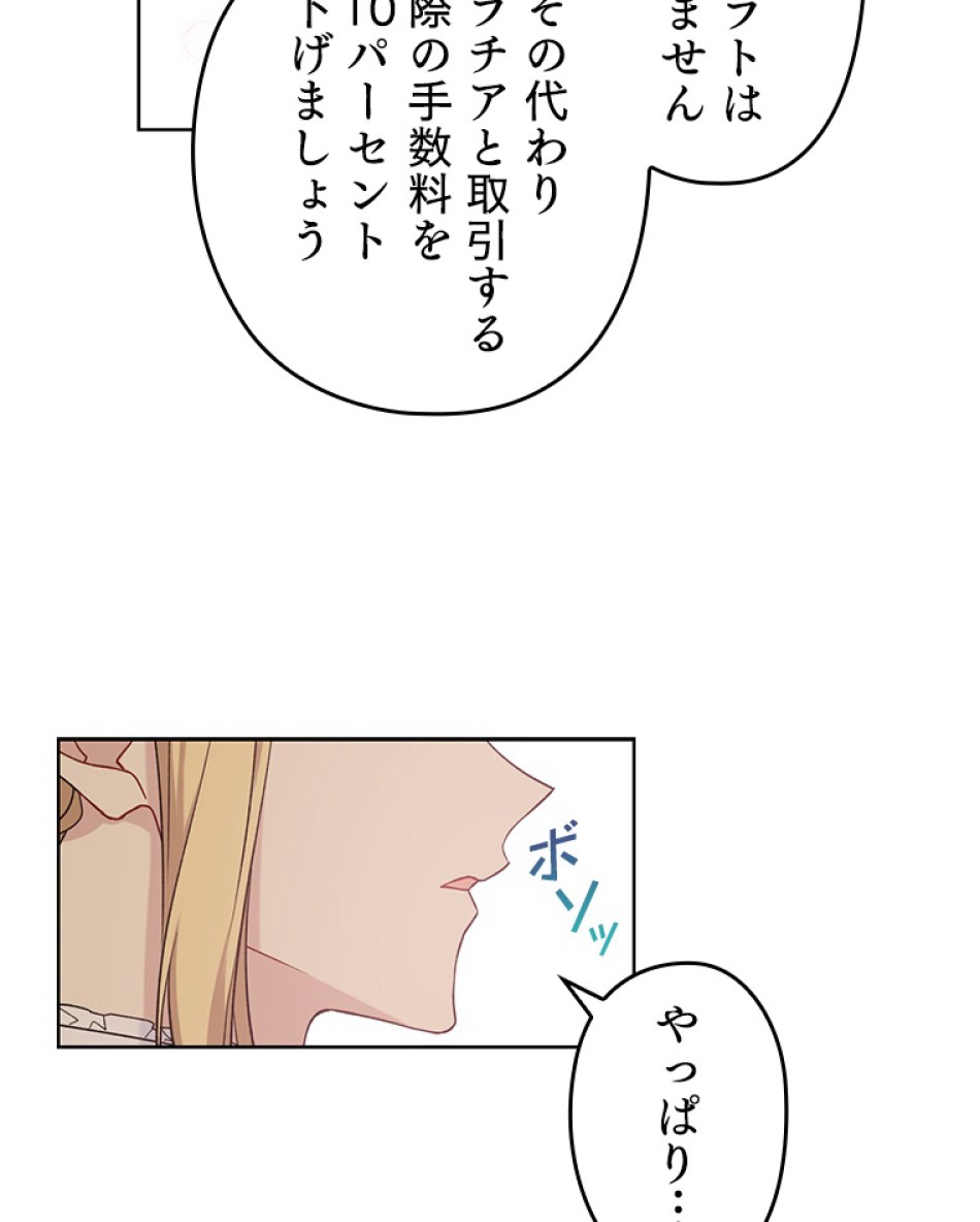緑陰の冠 第45話 - Page 15