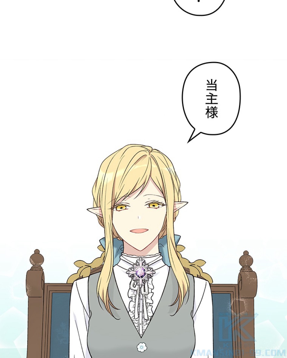 緑陰の冠 第45話 - Page 16