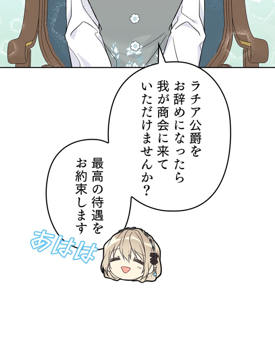 緑陰の冠 第45話 - Page 17