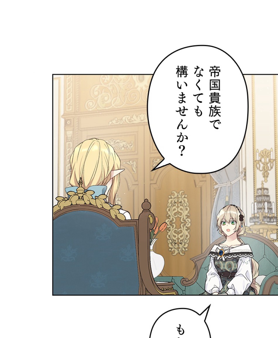 緑陰の冠 第45話 - Page 2
