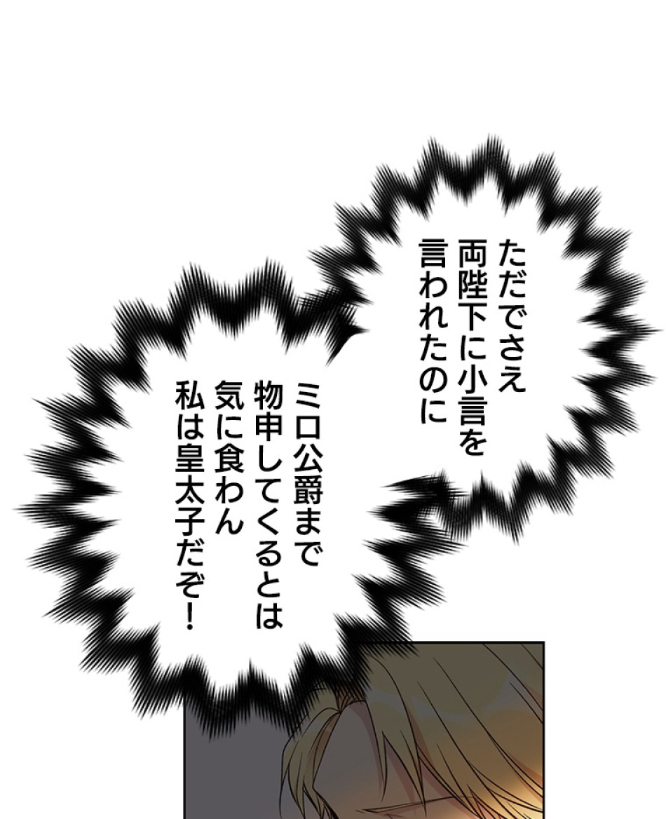 緑陰の冠 第45話 - Page 24