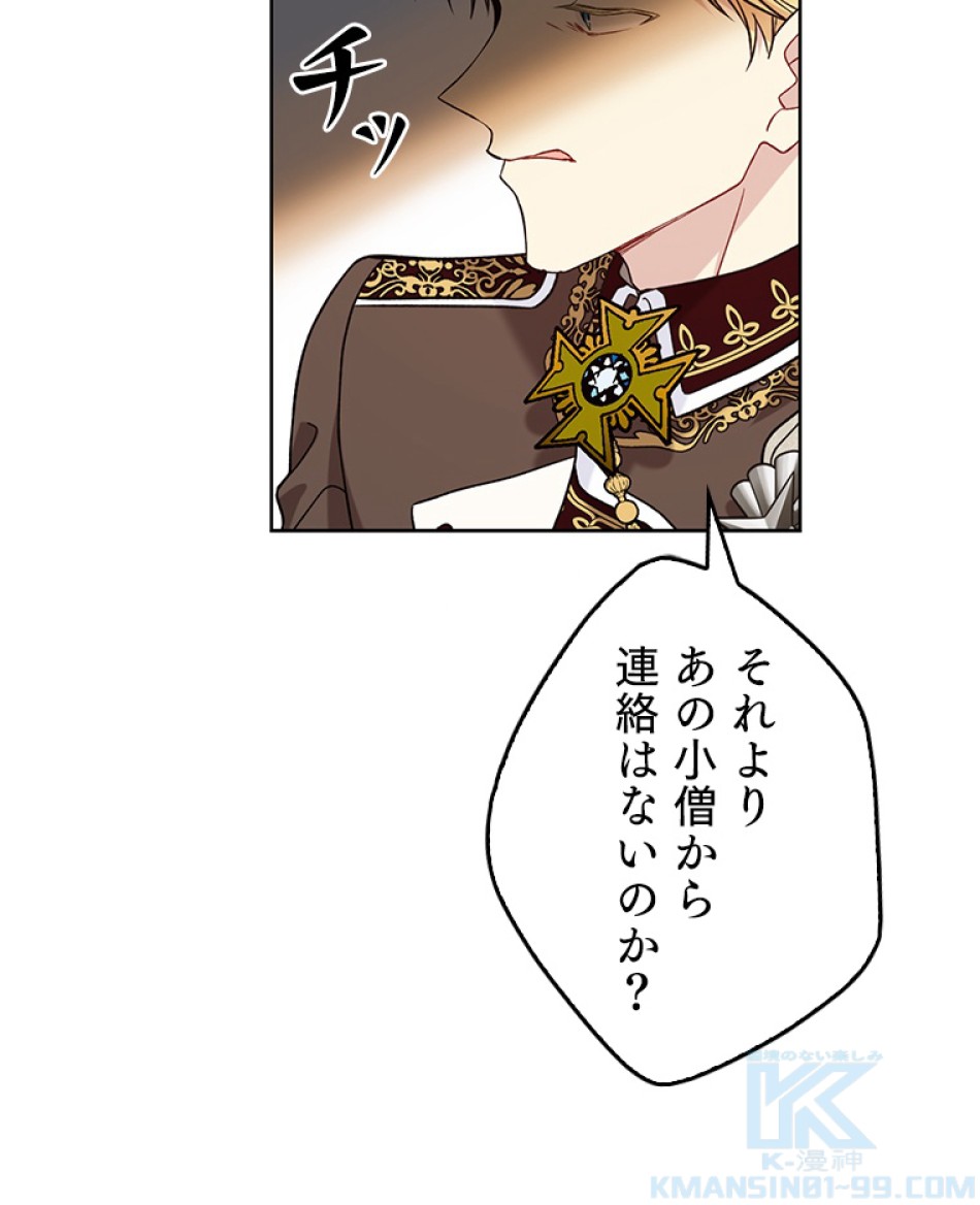 緑陰の冠 第45話 - Page 25