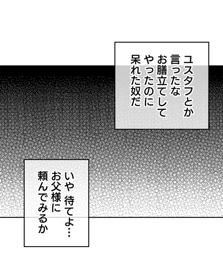 緑陰の冠 第45話 - Page 26