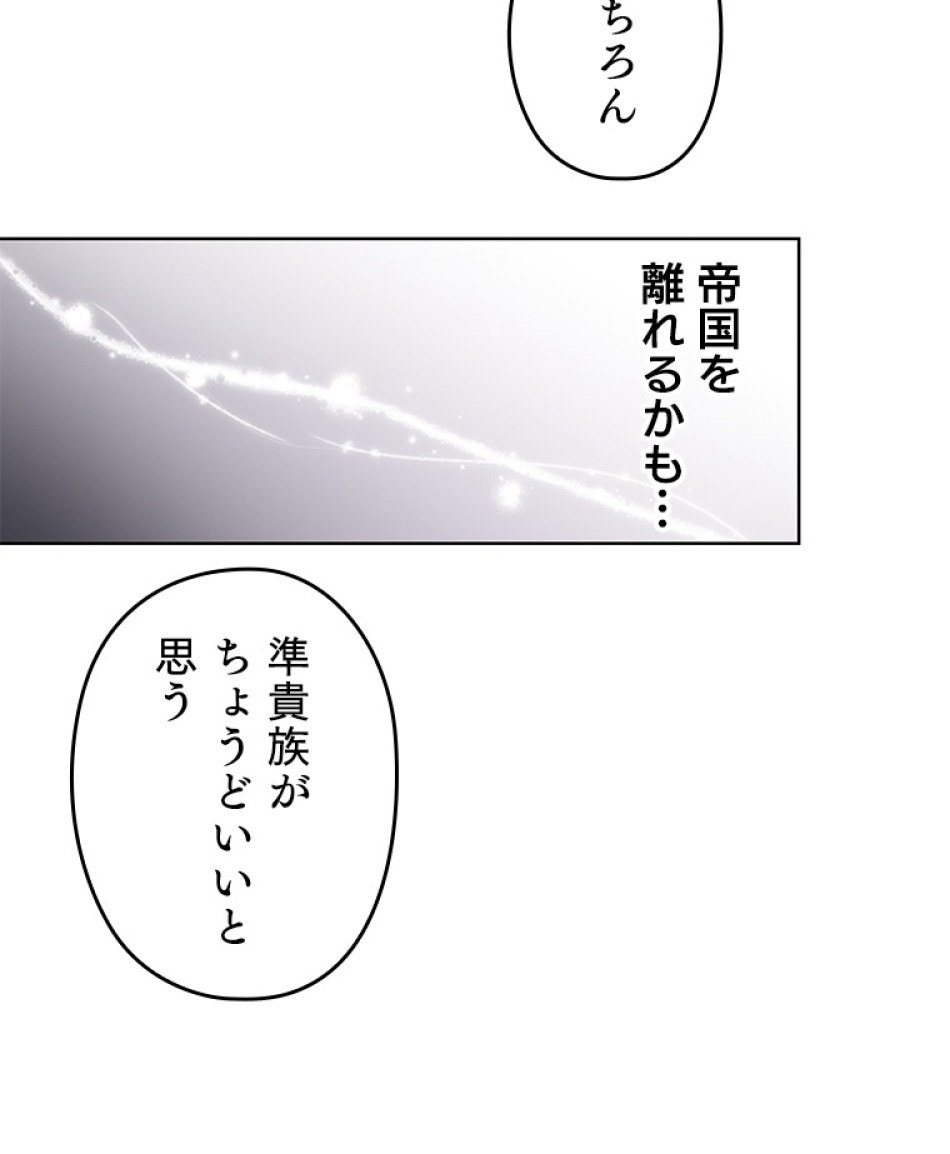 緑陰の冠 第45話 - Page 3