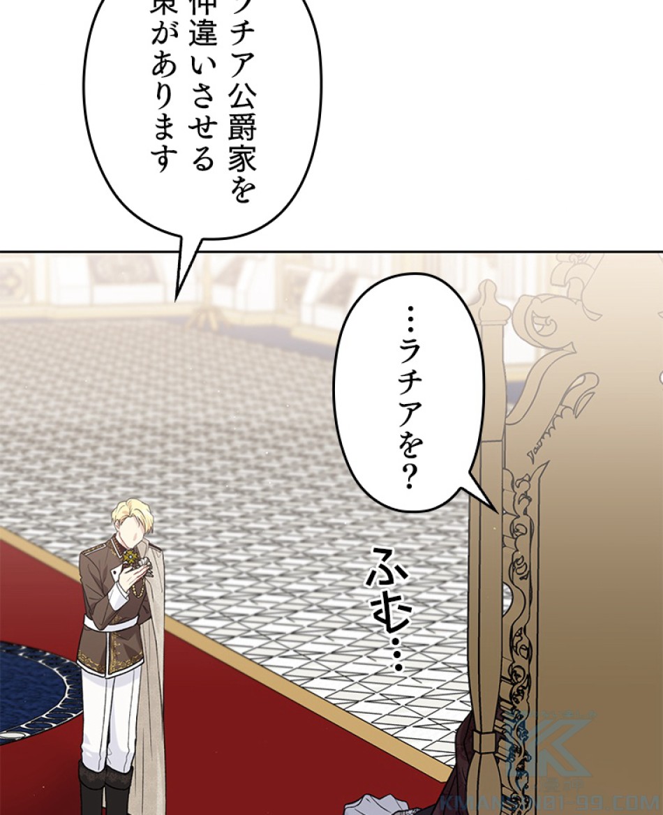 緑陰の冠 第45話 - Page 31