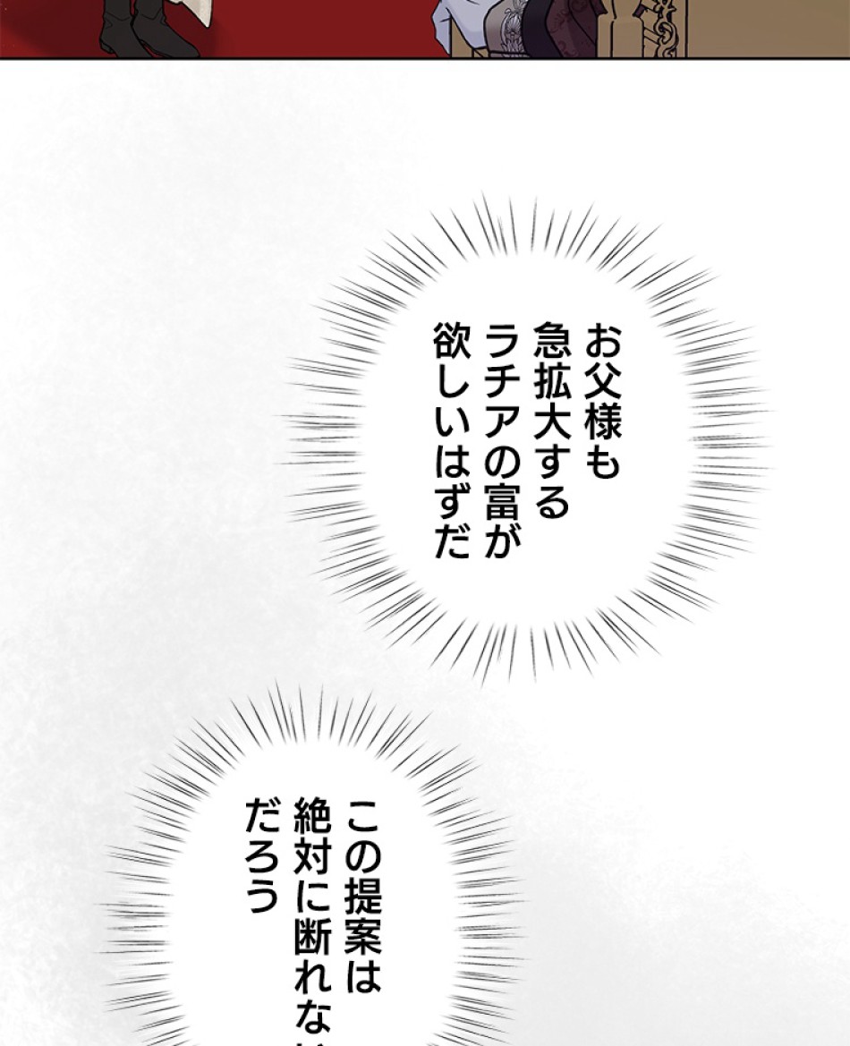 緑陰の冠 第45話 - Page 32