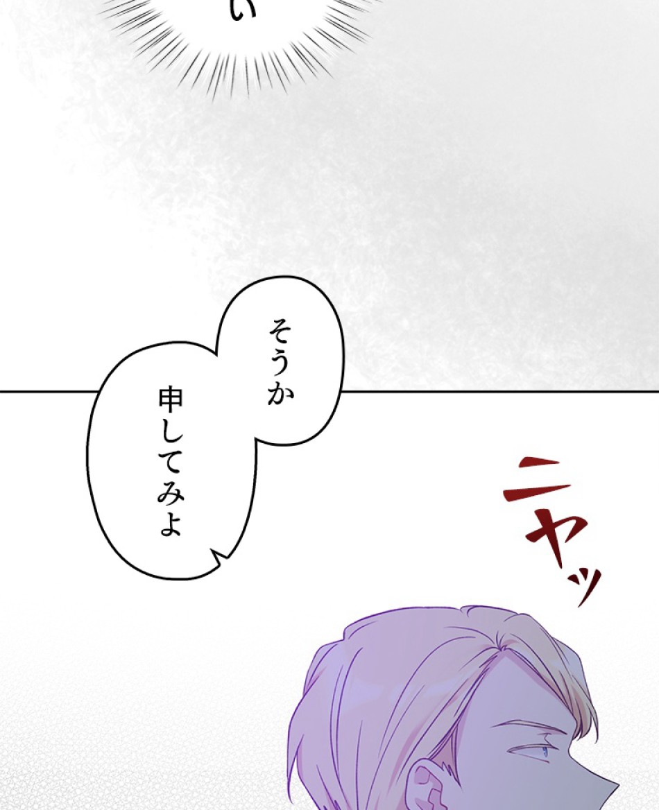 緑陰の冠 第45話 - Page 33