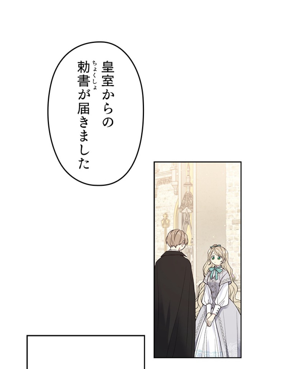 緑陰の冠 第45話 - Page 36
